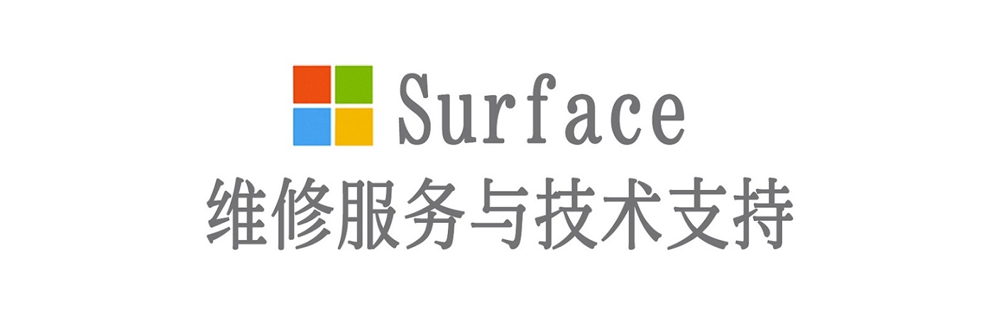 大丰镇surface产品维修服务中心