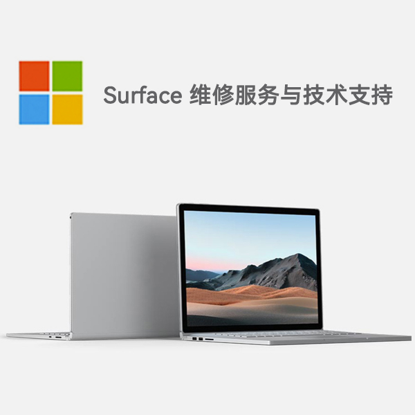 大丰镇surface产品维修服务电话